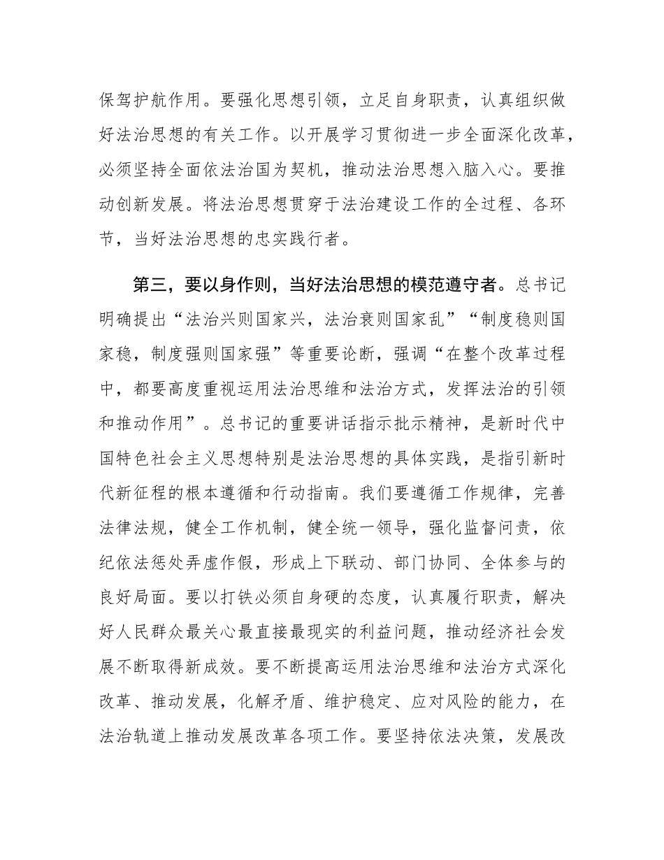 法治思想集体学习研讨.docx_第3页