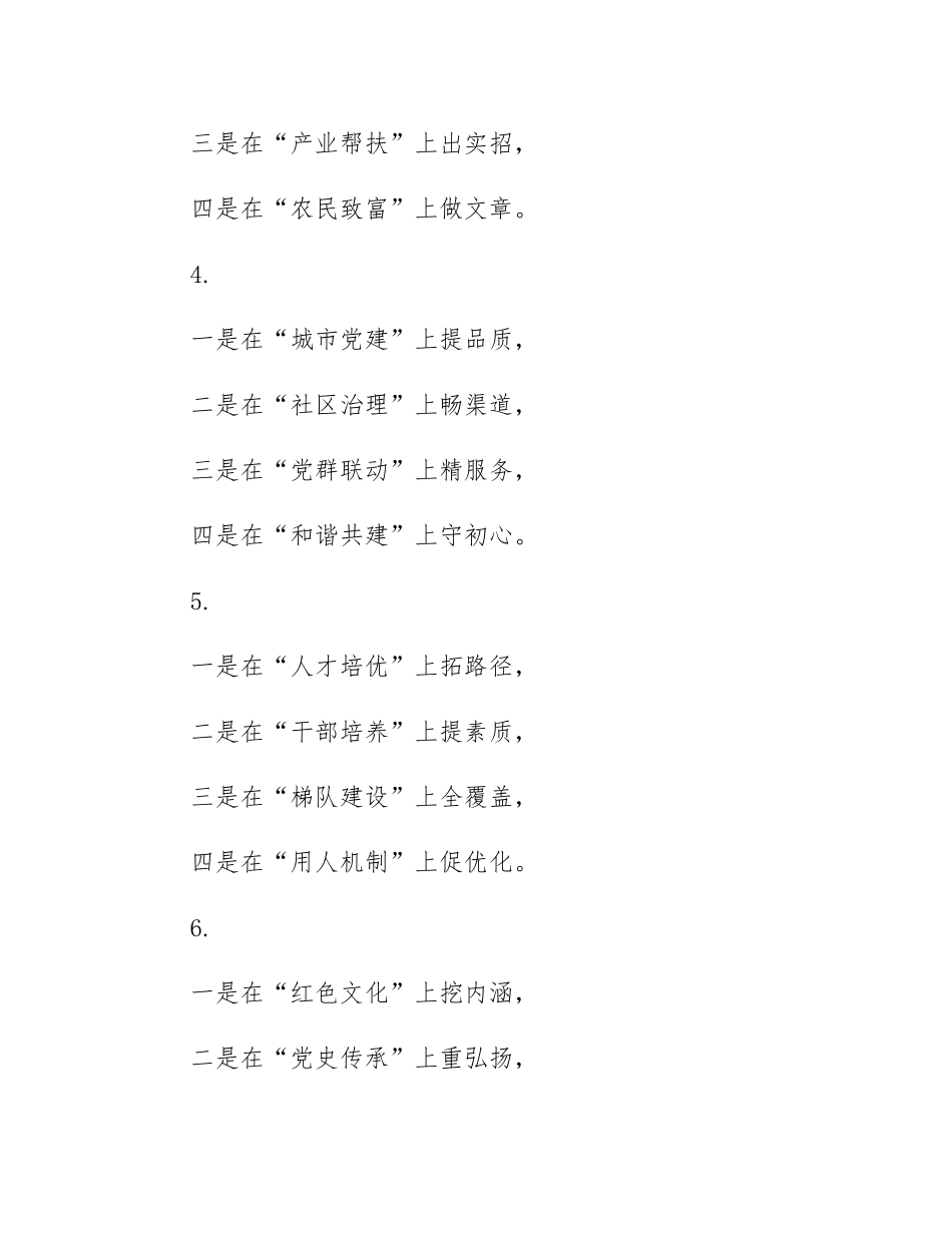 年终述职、工作总结写作小标题30组.docx_第2页