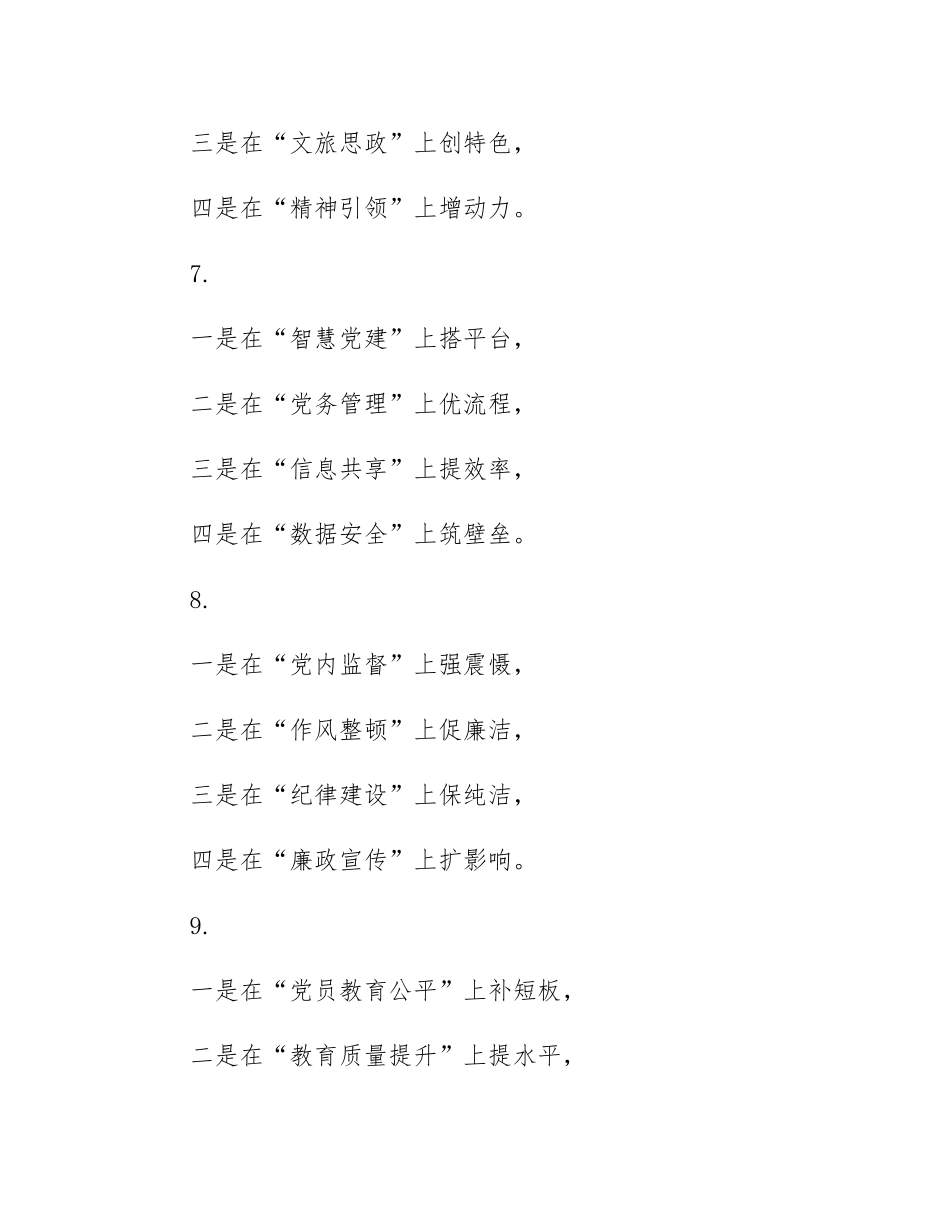 年终述职、工作总结写作小标题30组.docx_第3页