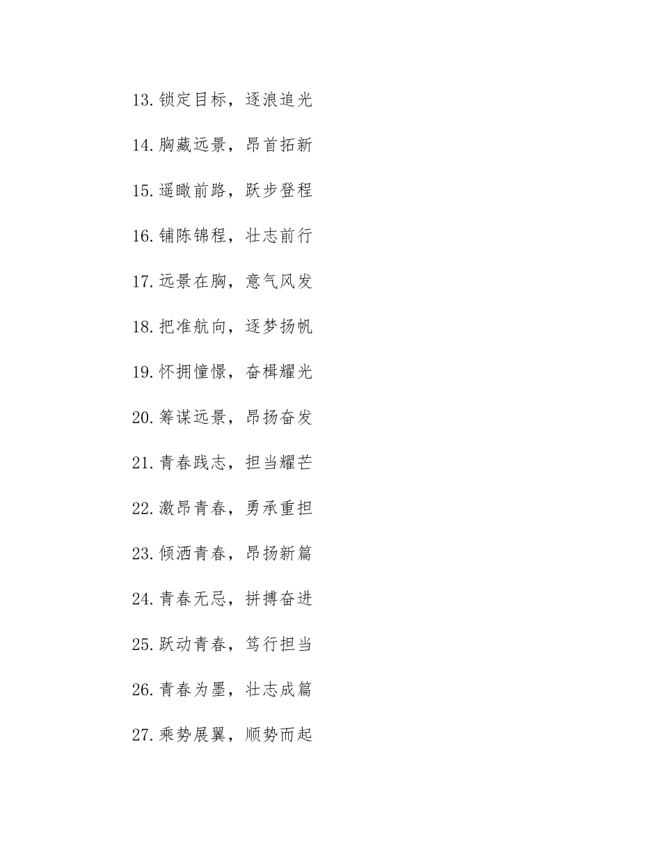 年终述职报告写作标题50例.docx_第2页