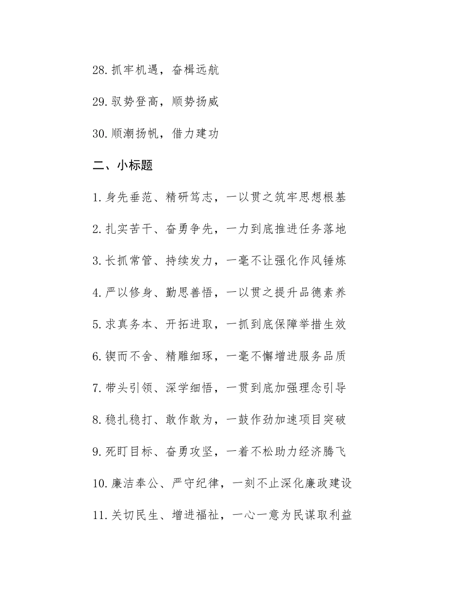 年终述职报告写作标题50例.docx_第3页