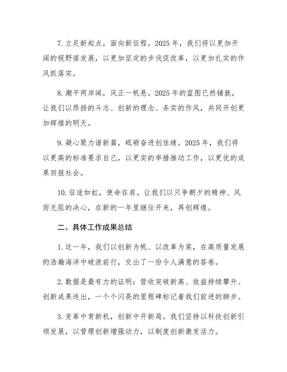 年终总结和工作规划写作金句40例.docx_第2页