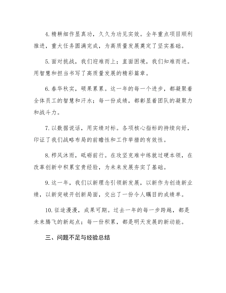 年终总结和工作规划写作金句40例.docx_第3页