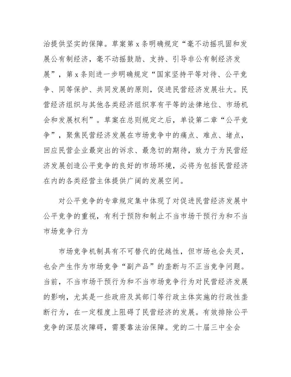为促进民营经济健康发展提供坚实法治保障.docx_第3页