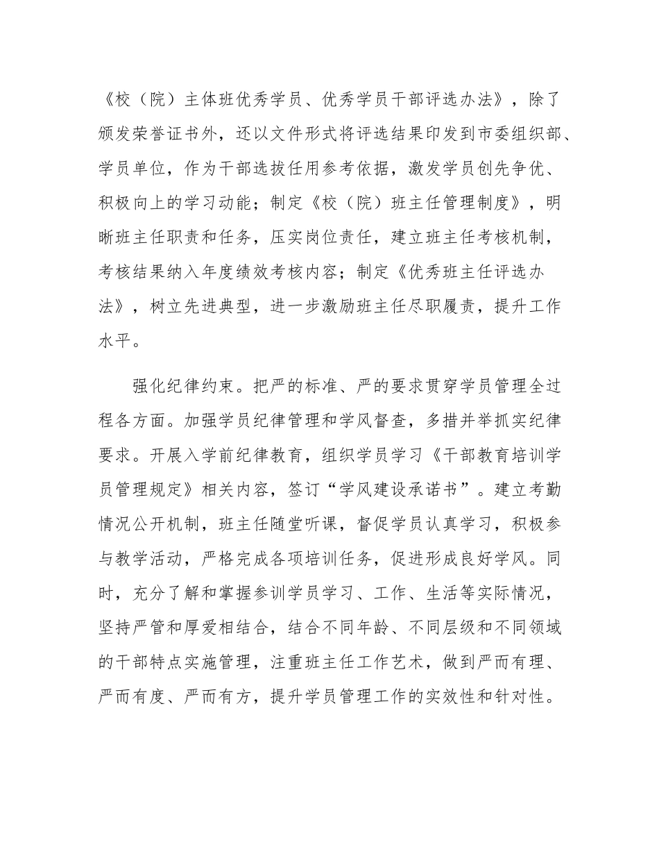 探索创新党校学员管理工作.docx_第2页