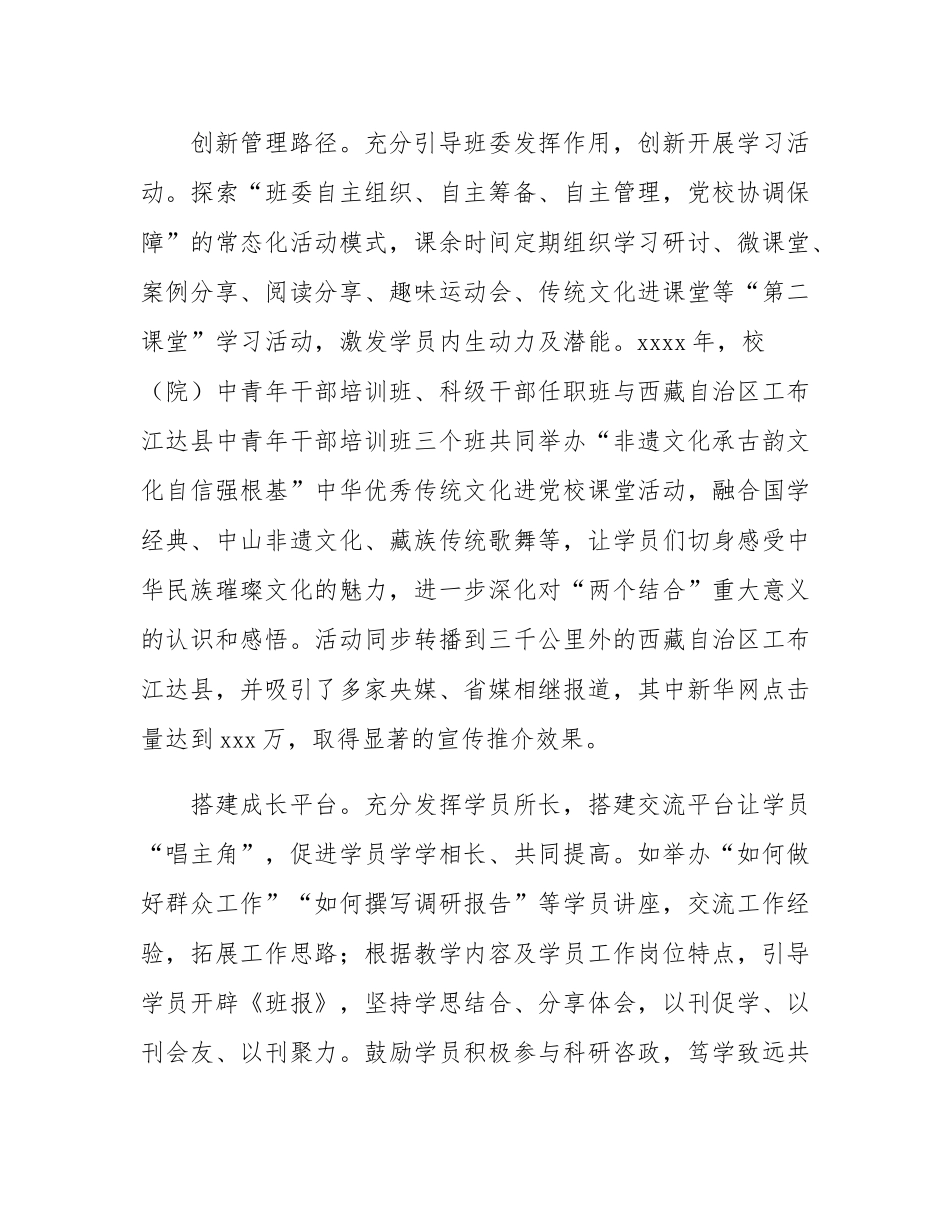 探索创新党校学员管理工作.docx_第3页