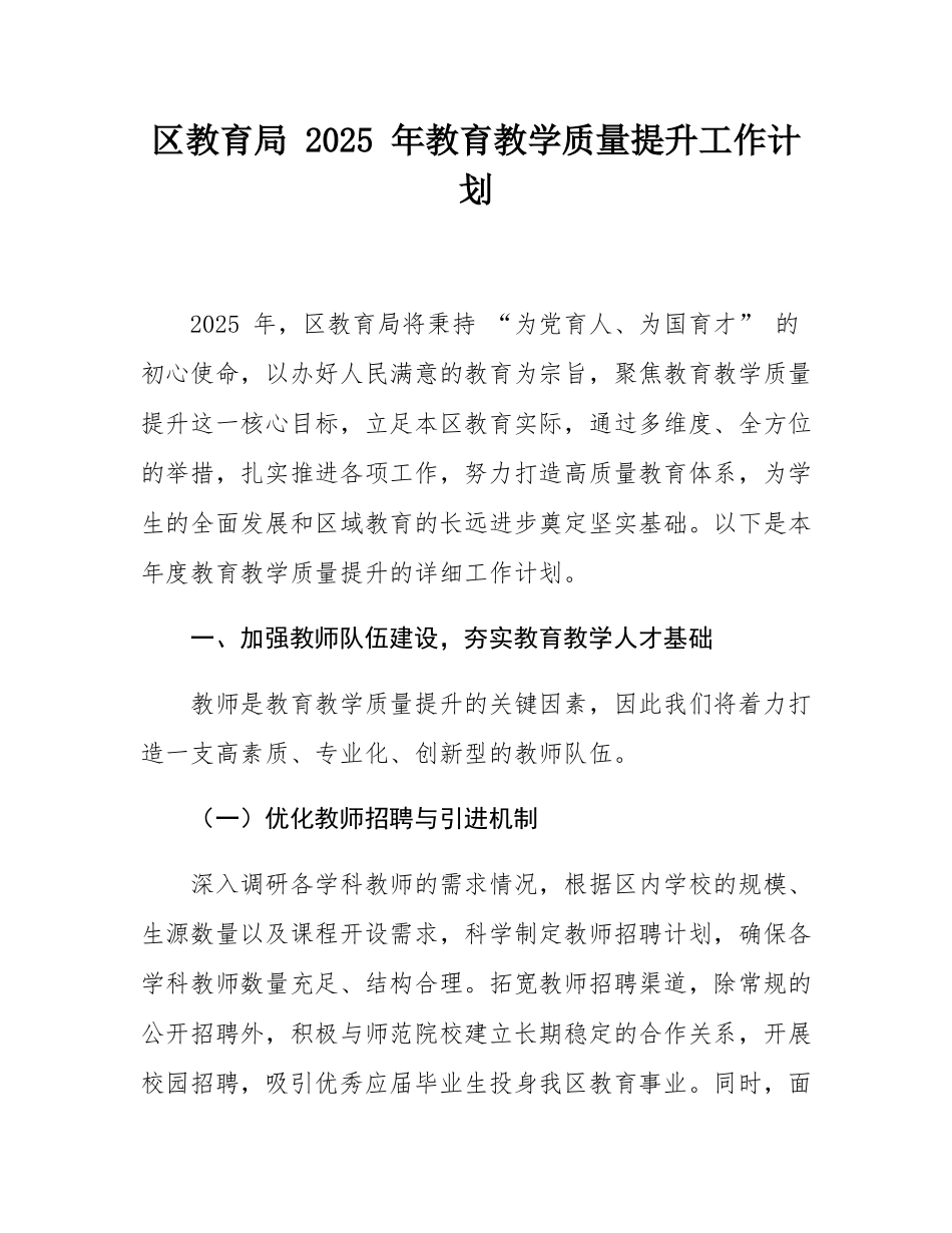 区教育局 2025 年教育教学质量提升工作计划.docx_第1页