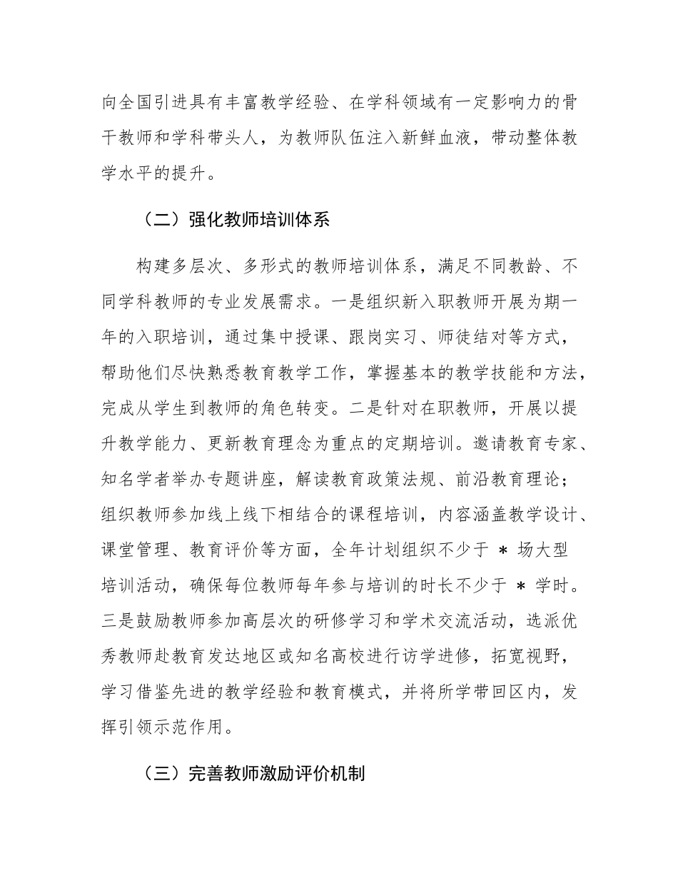 区教育局 2025 年教育教学质量提升工作计划.docx_第2页