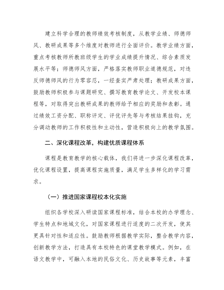 区教育局 2025 年教育教学质量提升工作计划.docx_第3页