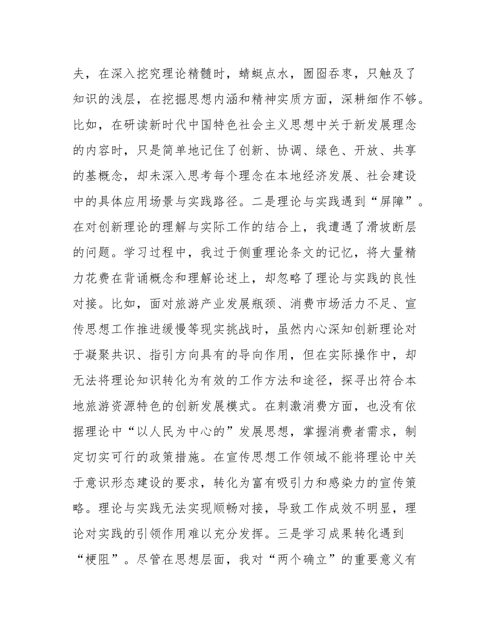 区委常委、宣传部部长2024年度民主SH会“四个带头”个人对照检查材料.docx_第2页