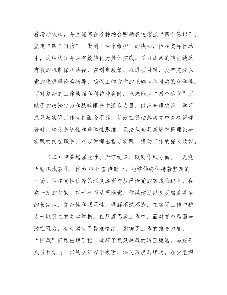 区委常委、宣传部部长2024年度民主SH会“四个带头”个人对照检查材料.docx_第3页