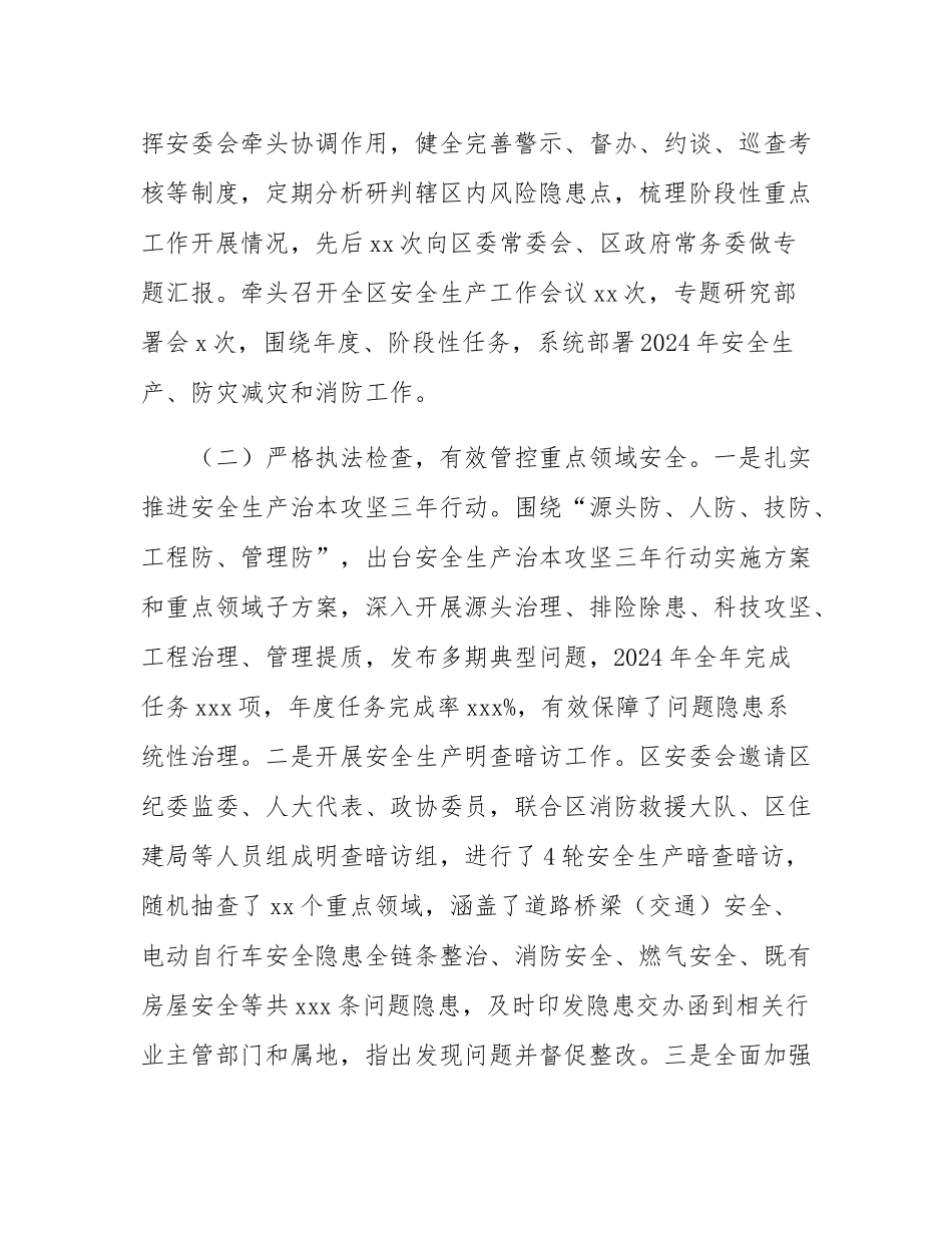 区应急管理局2024年工作总结及2025年工作计划.docx_第2页