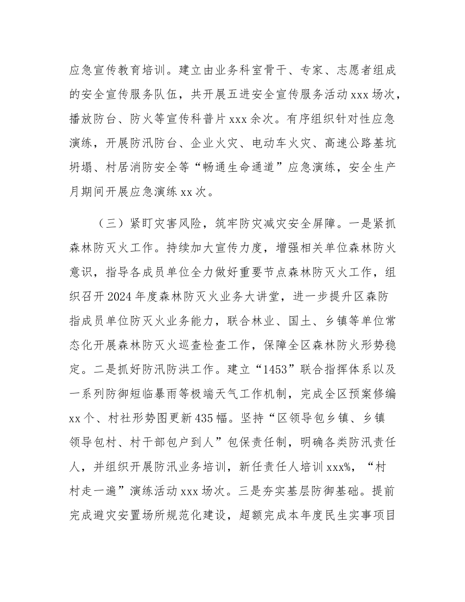 区应急管理局2024年工作总结及2025年工作计划.docx_第3页