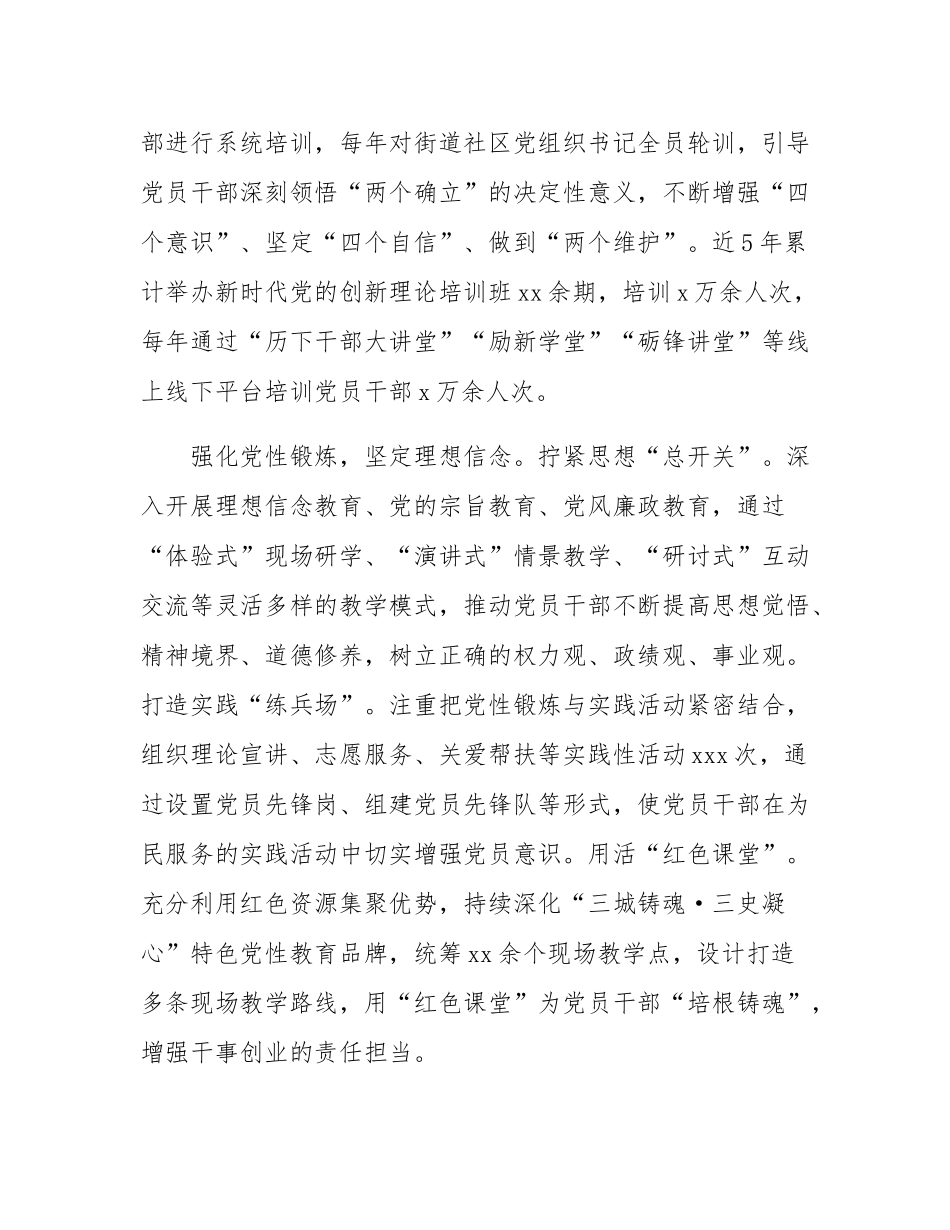 强化政治训练提升党员干部政治能力.docx_第2页