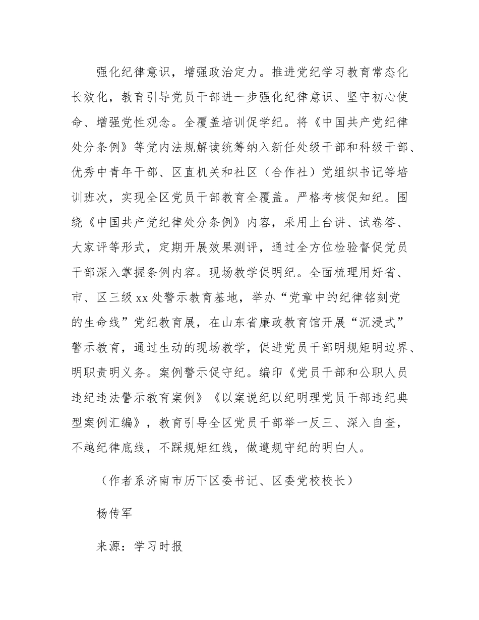强化政治训练提升党员干部政治能力.docx_第3页
