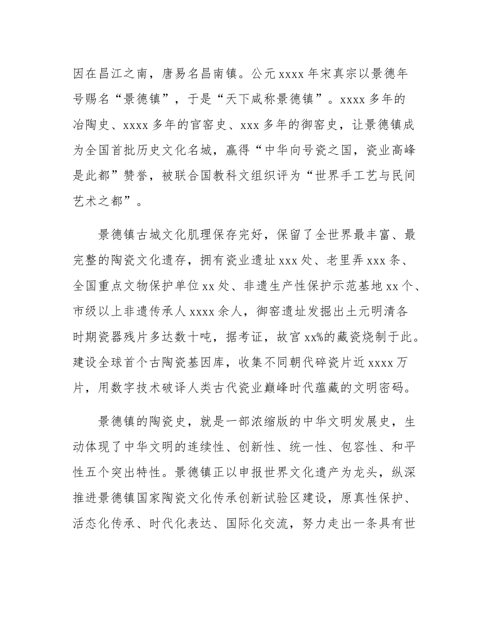 景德镇：窑火无声越千年.docx_第2页