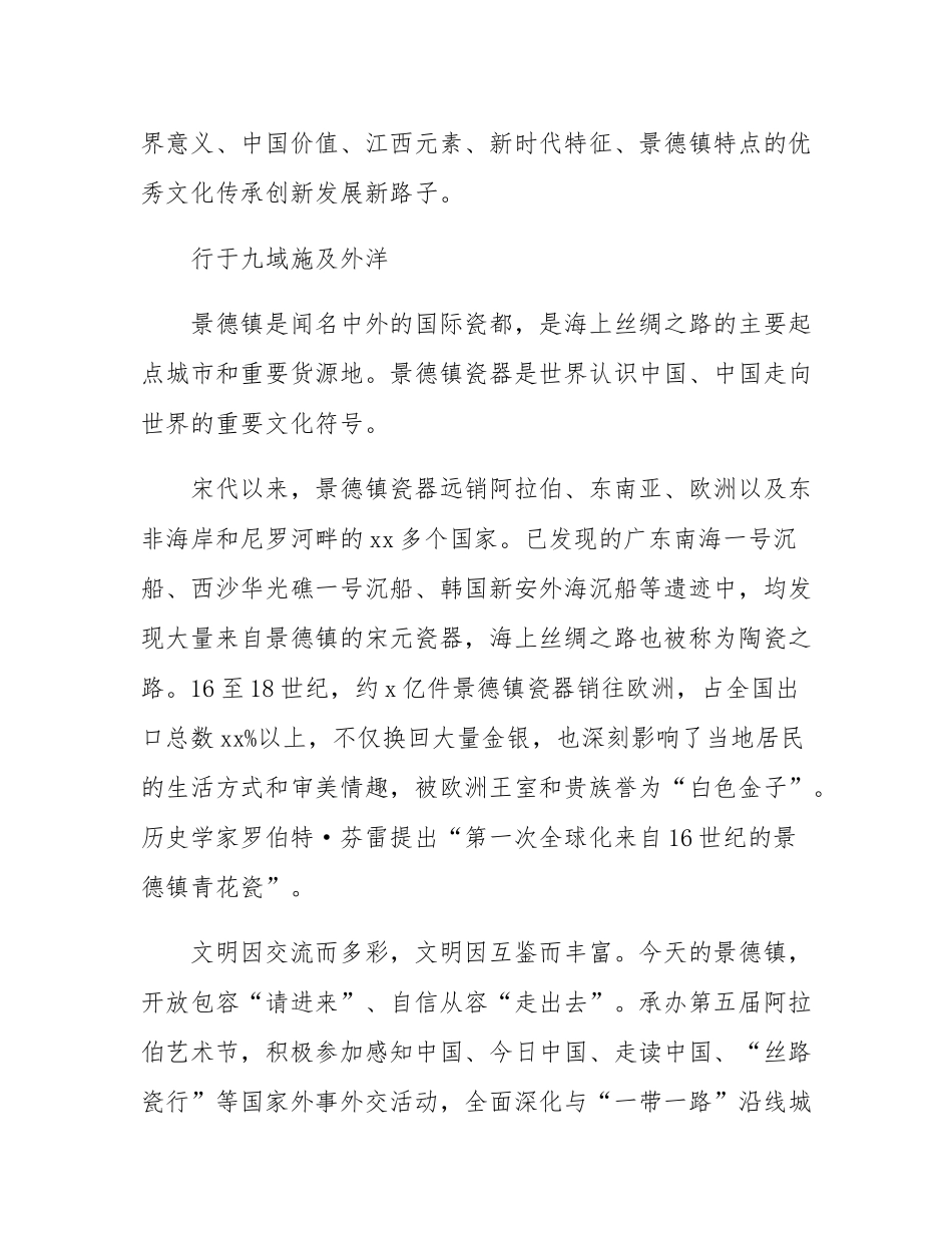 景德镇：窑火无声越千年.docx_第3页