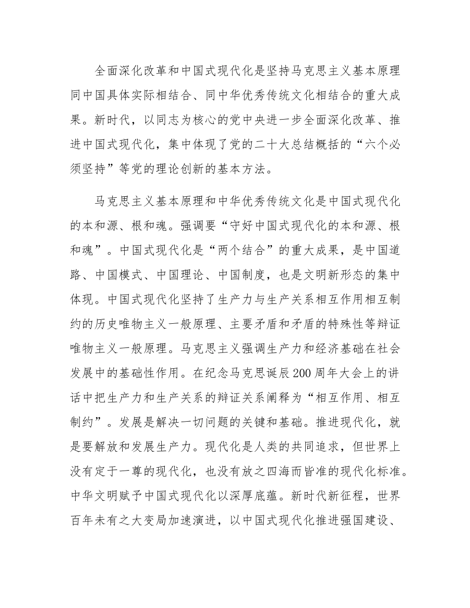 党课：以进一步全面深化改革开辟中国式现代化广阔前景.docx_第2页