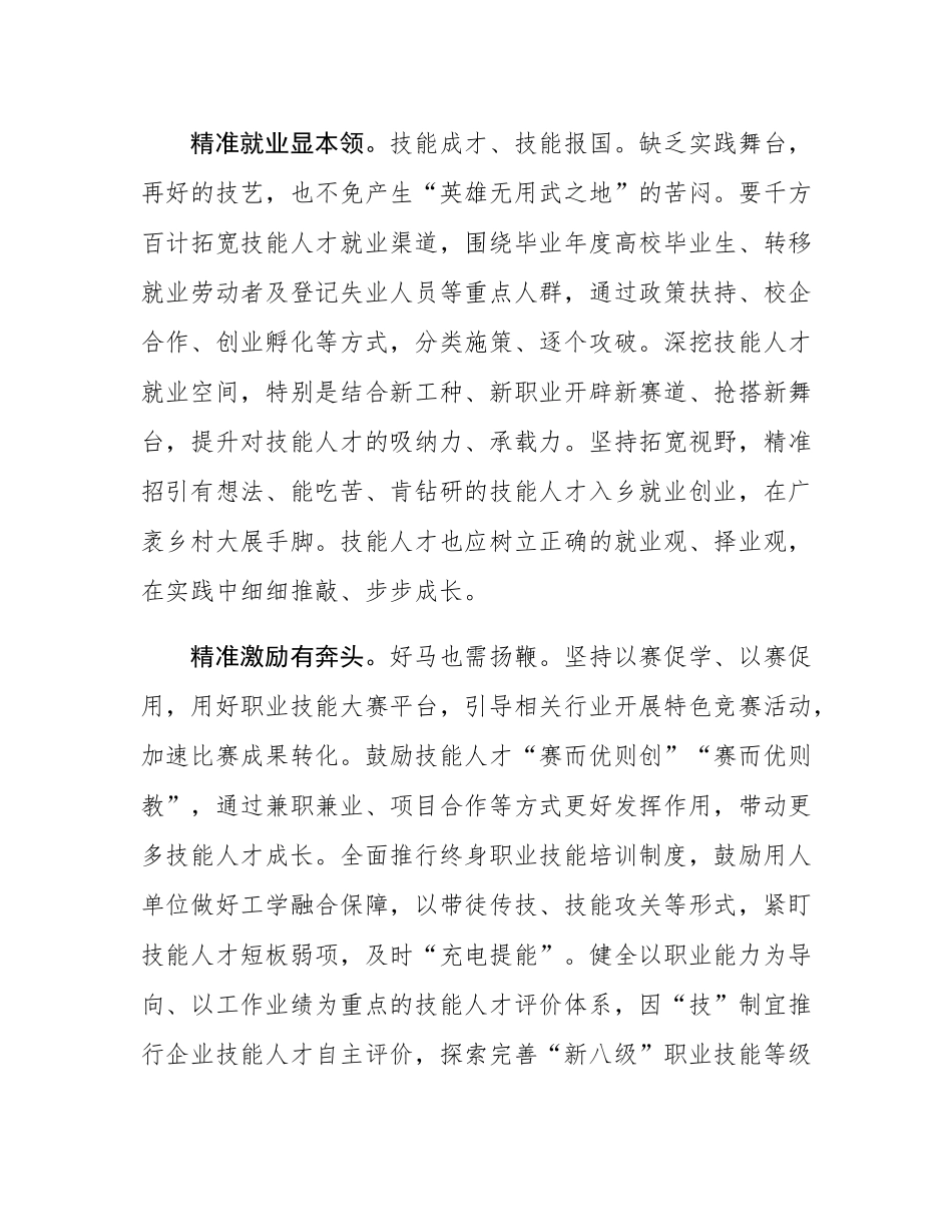 申论范文：让技能人才个个精彩.docx_第2页