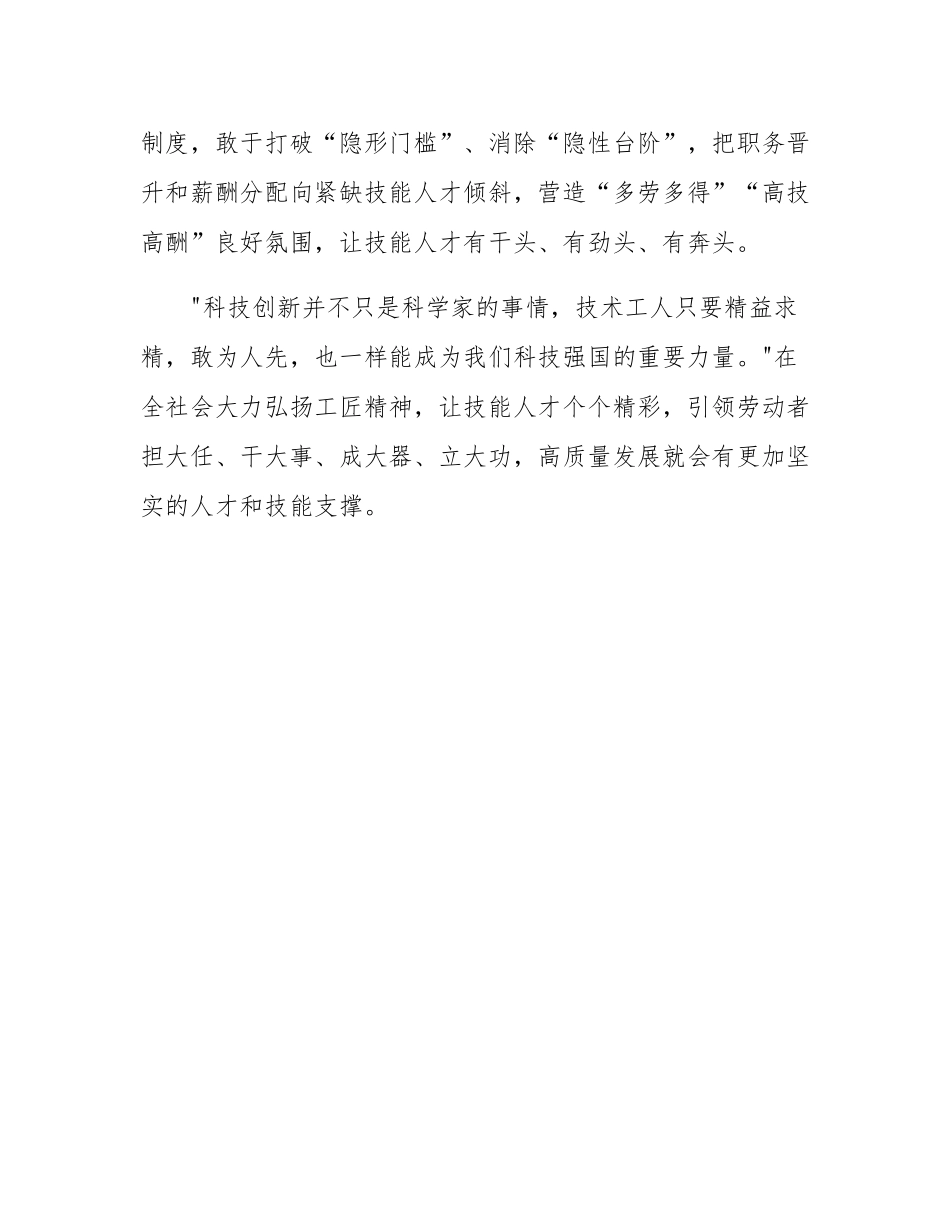 申论范文：让技能人才个个精彩.docx_第3页