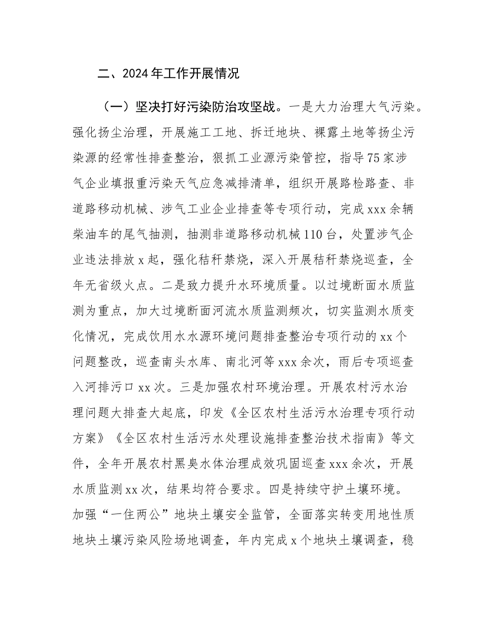 生态环境局2024年工作总结及2025年工作计划.docx_第2页