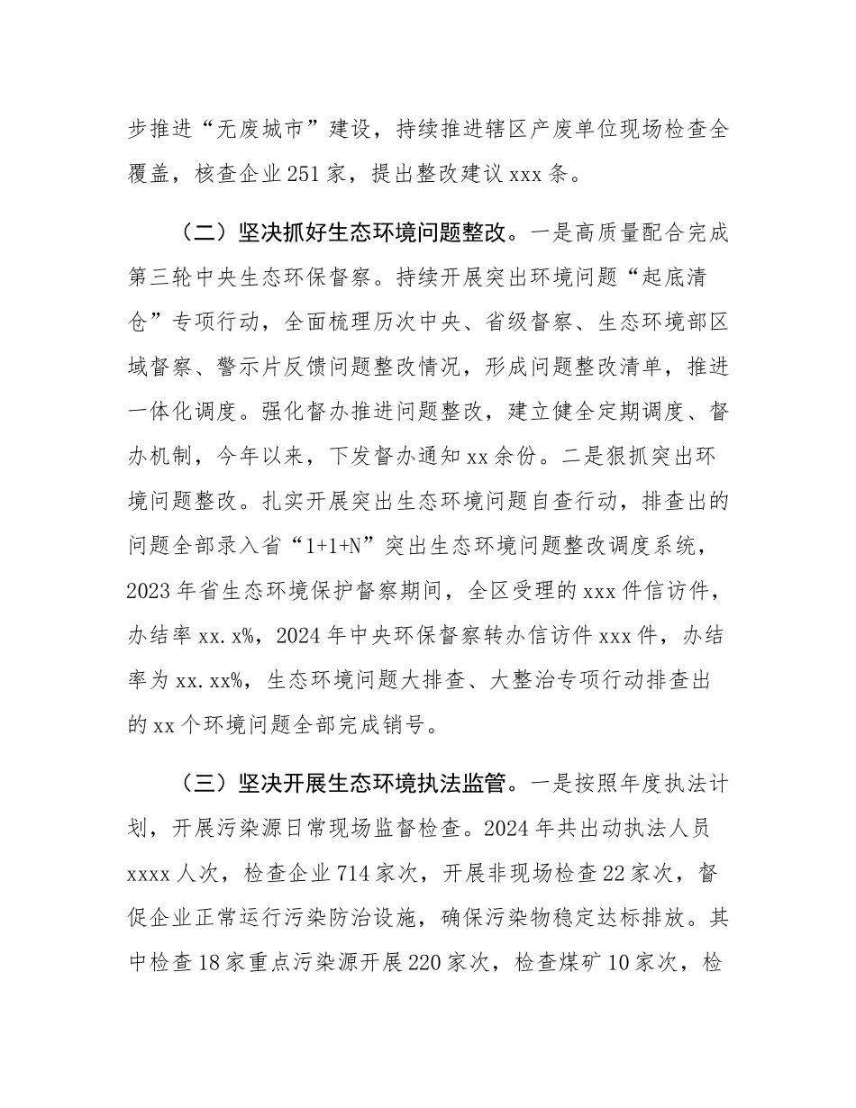 生态环境局2024年工作总结及2025年工作计划.docx_第3页