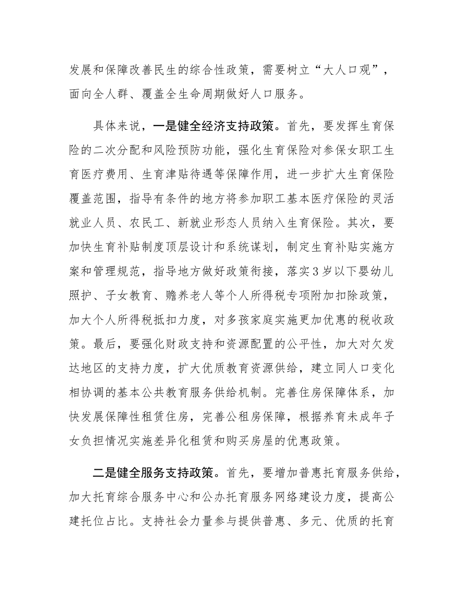 生育友好型社会，怎么建设？.docx_第2页