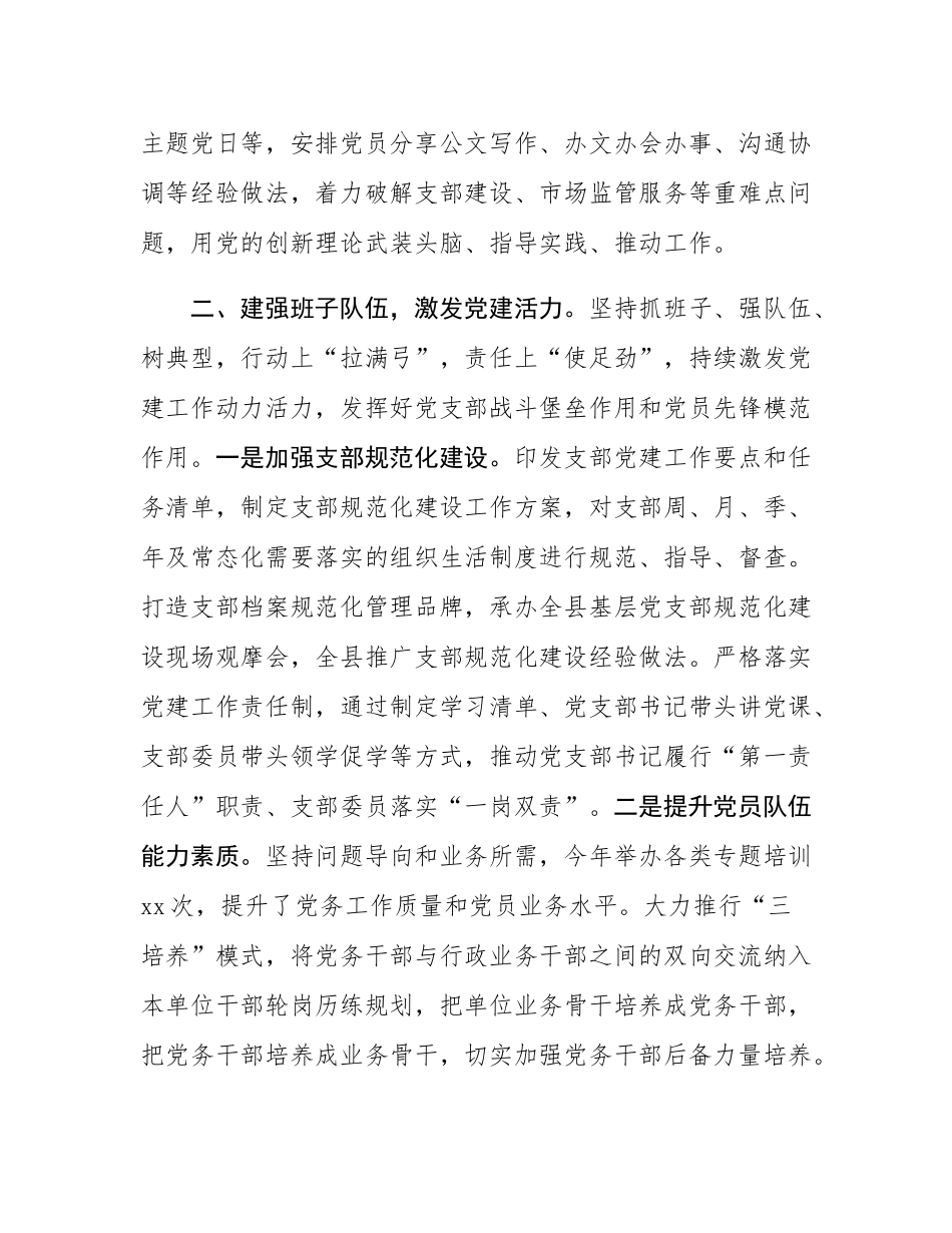 党支部建设工作总结.docx_第2页