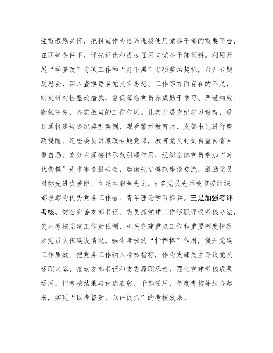 党支部建设工作总结.docx_第3页