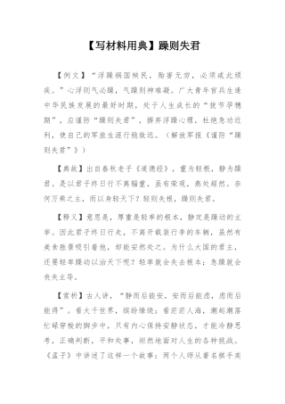 【写材料用典】躁则失君.docx