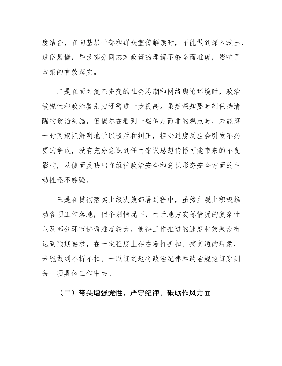 市委副书记 2024 年度民主SH会个人对照检查材料.docx_第2页