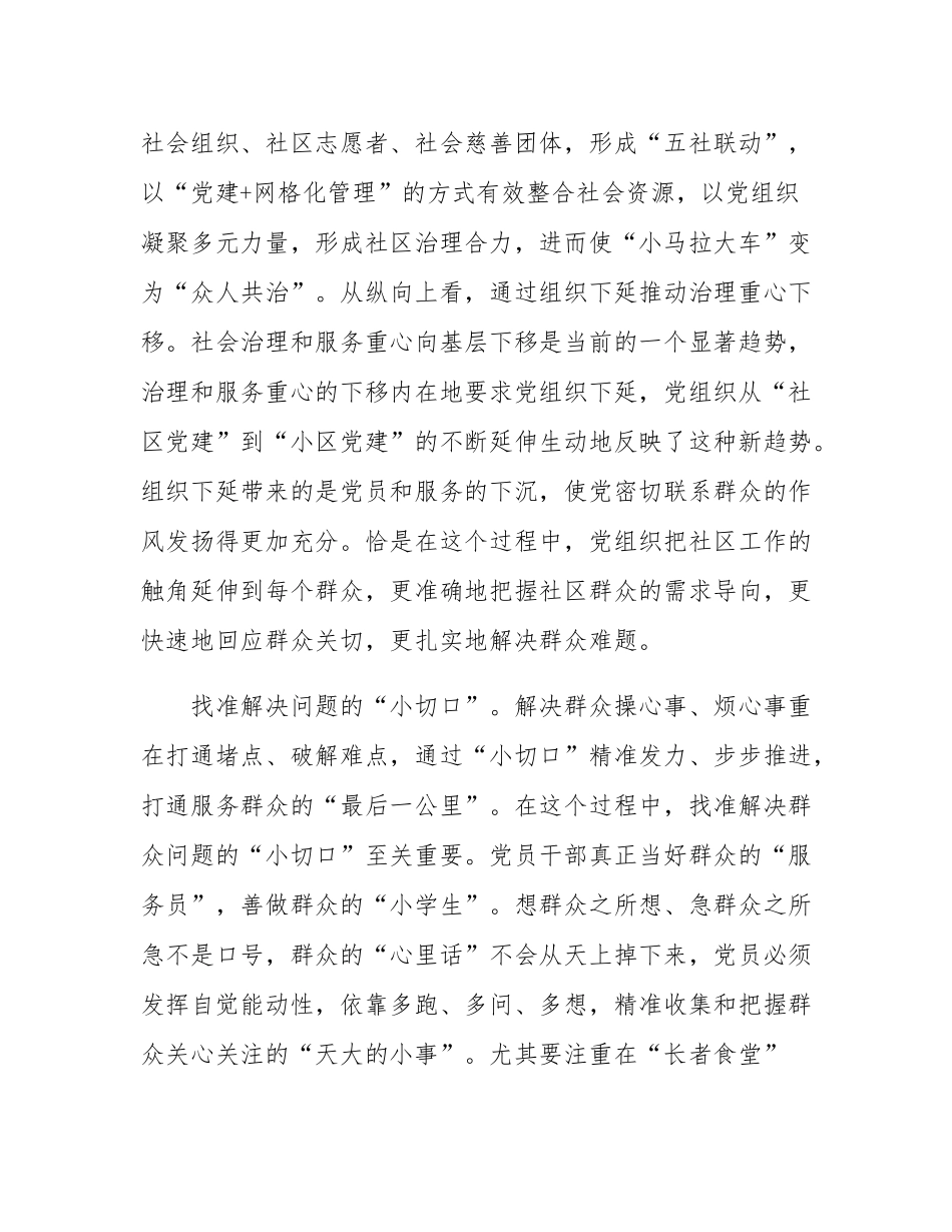 把社区工作做深做细做到位.docx_第2页