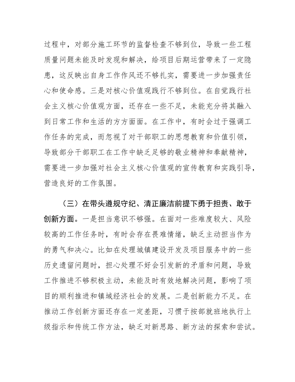 镇纪委书记关于2024年度民主SH会个人对照查摆剖析材料.docx_第3页