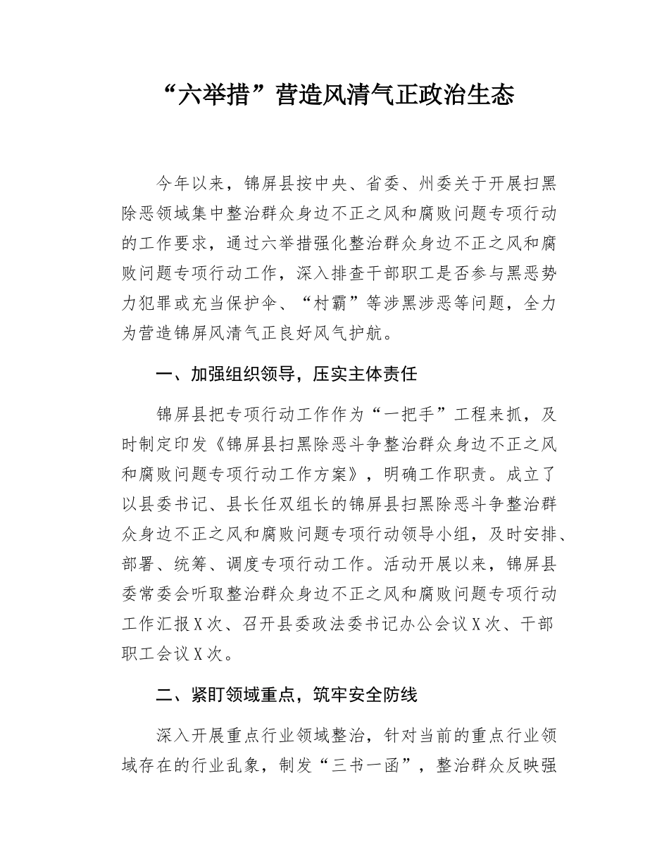 政治生态分析研判质效经验材料汇编（10篇）.docx_第2页