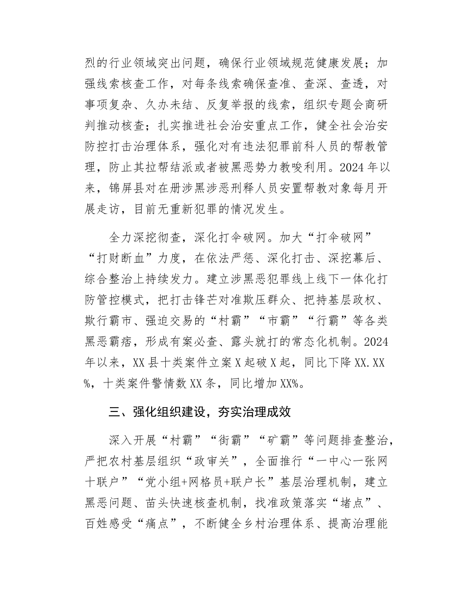 政治生态分析研判质效经验材料汇编（10篇）.docx_第3页