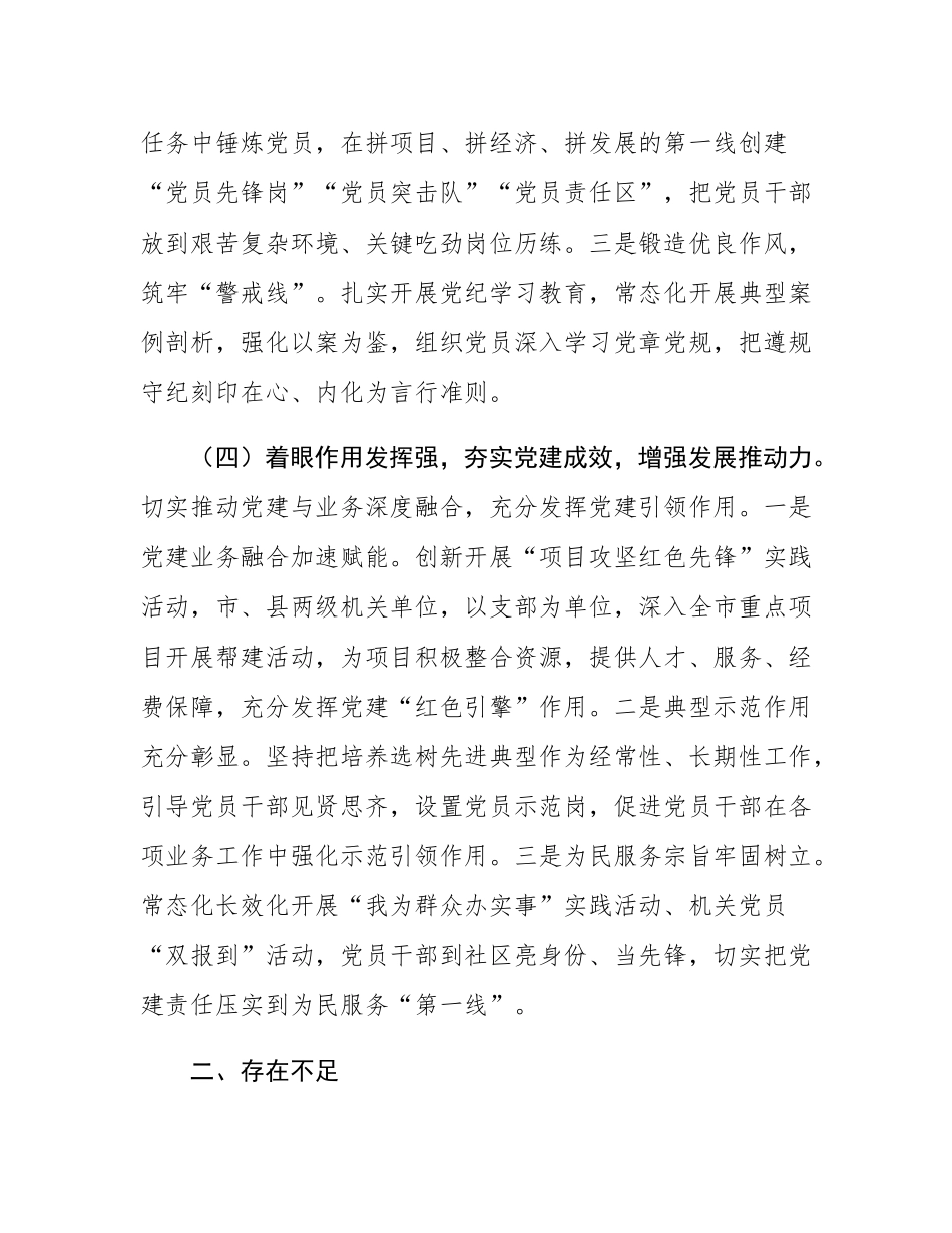 支部书记抓基层党建述职报告.docx_第3页