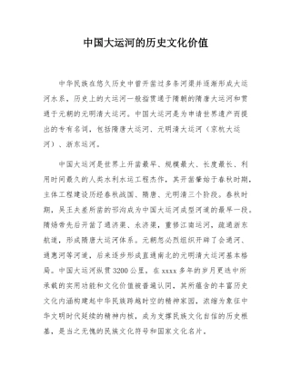 中国大运河的历史文化价值.docx