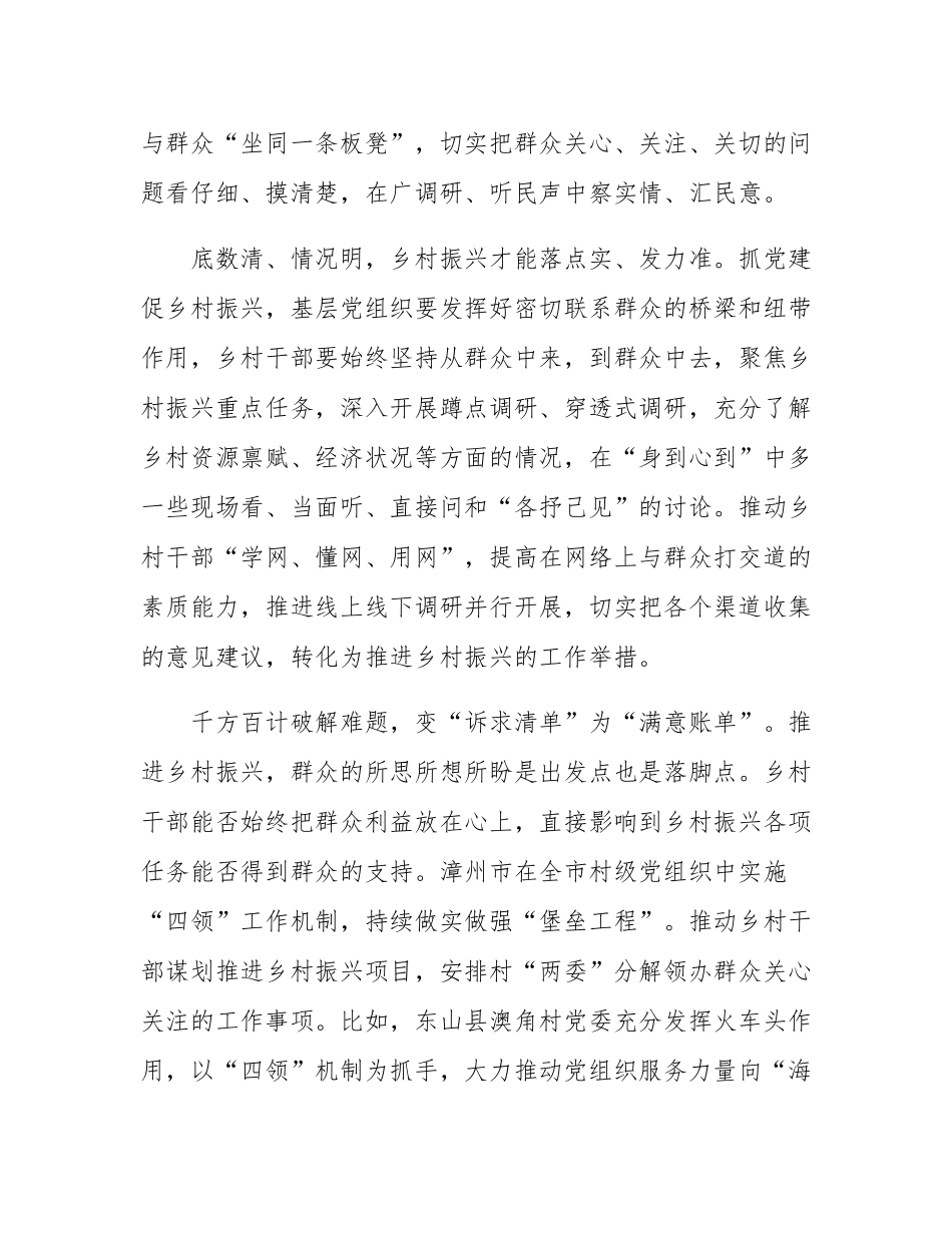 福建省漳州市：切实提升乡村干部做好群众工作的能力.docx_第2页