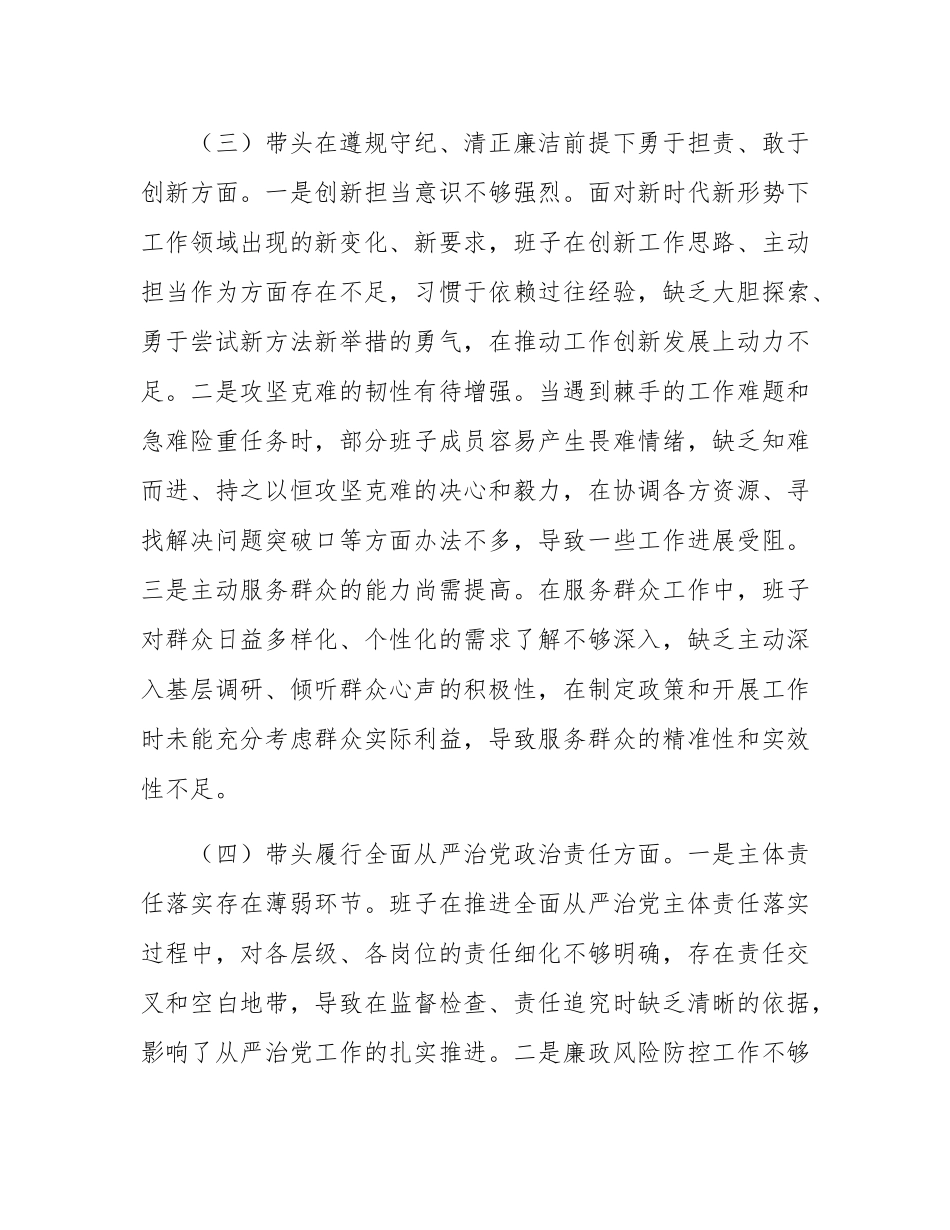 市直单位领导班子2024年专题民主SH会对照检查材料（四个带头）.docx_第3页