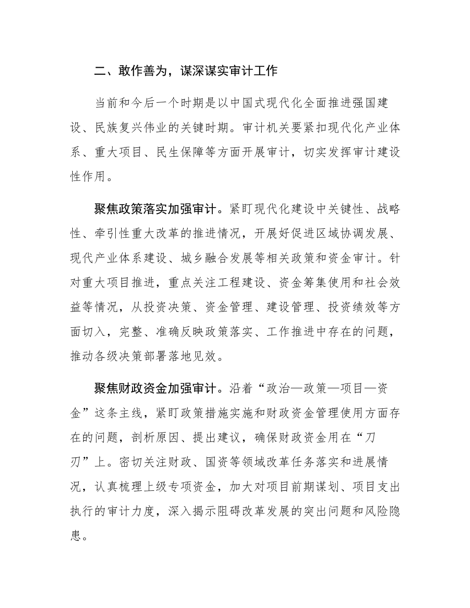 在审计局党组理论学习中心组学习贯彻党的二十届三中全会精神研讨会上的发言.docx_第3页