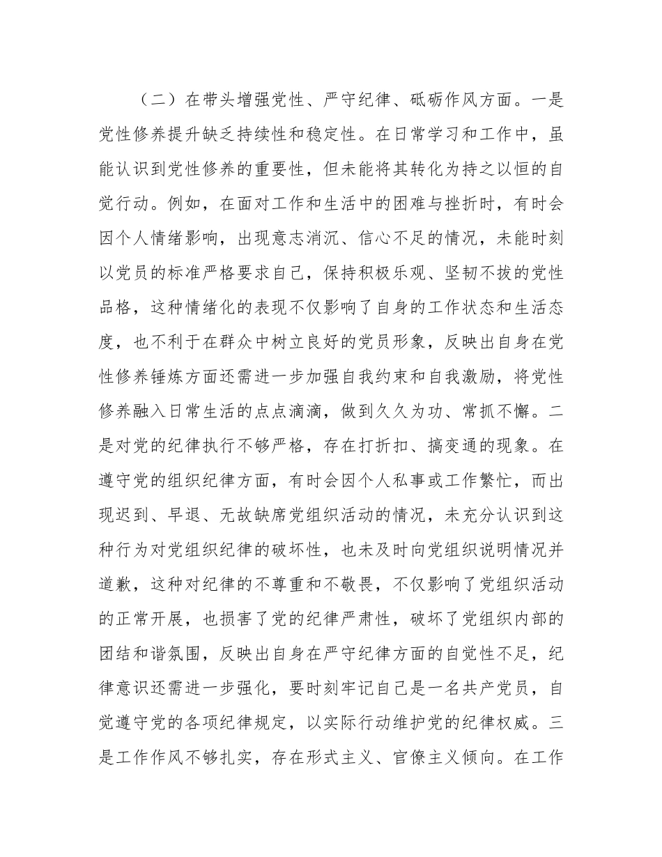 市直机关党员干部2024年专题民主SH会、组织SH会对照检查材料（四个带头）.docx_第3页