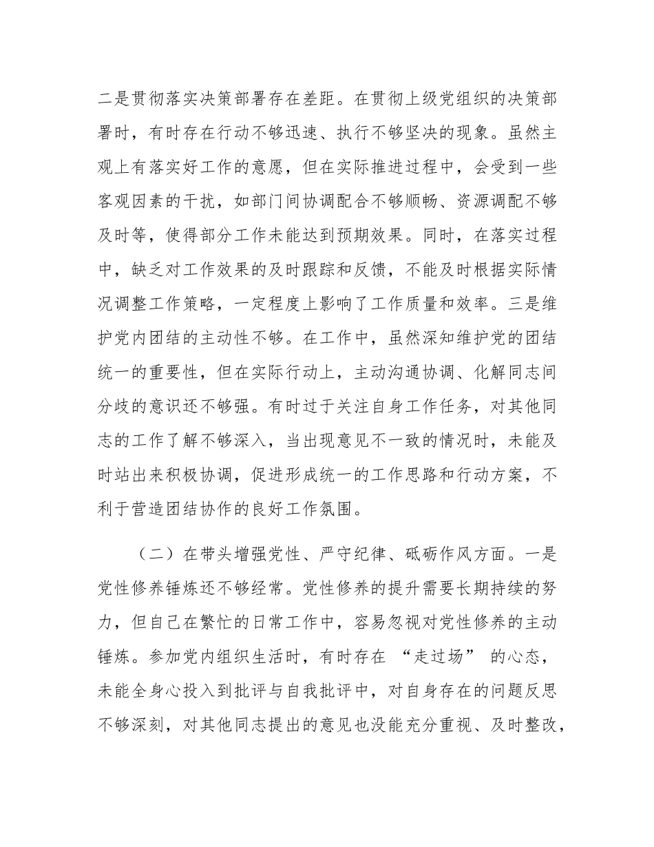 市直机关领导干部2024年度专题民主SH会、组织SH会对照检查材料（四个带头）.docx_第2页