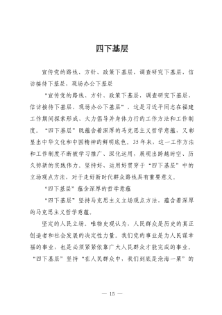 四下基层走好新时代群众路线PPT微党课(讲稿).docx