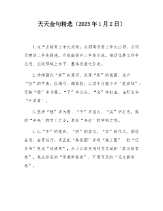 天天金句精选（2025年1月2日）.docx