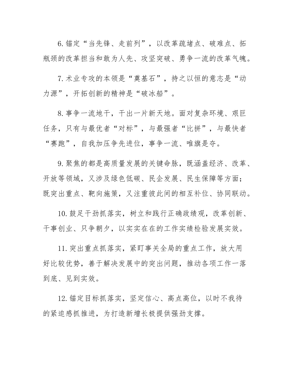 天天金句精选（2025年1月3日）.docx_第2页