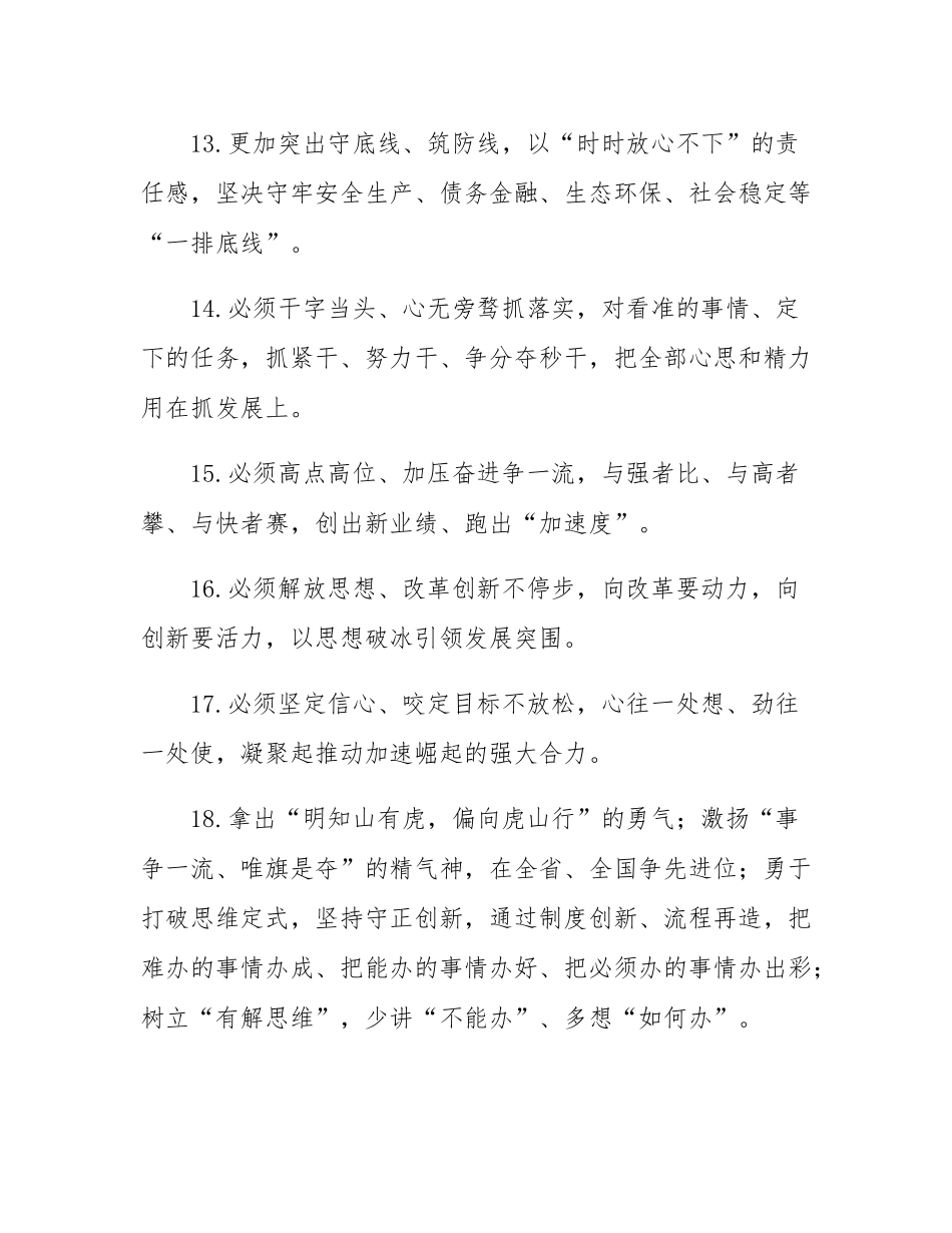 天天金句精选（2025年1月3日）.docx_第3页