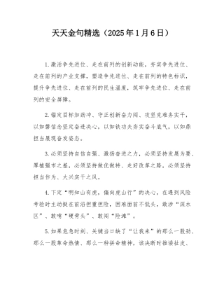 天天金句精选（2025年1月6日）.docx