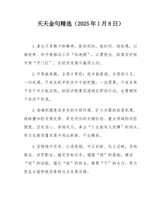 天天金句精选（2025年1月8日）.docx