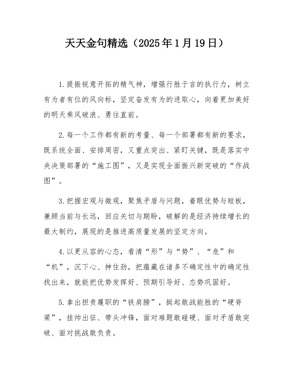 天天金句精选（2025年1月19日）.docx_第1页