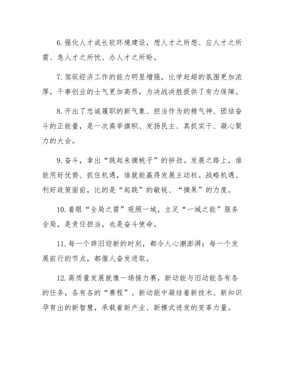 天天金句精选（2025年1月19日）.docx_第2页